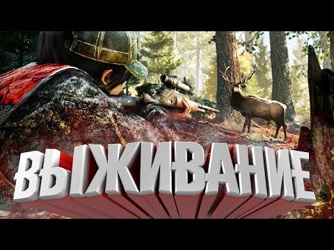 ТОП 5 ИГРЫ ПРО ВЫЖИВАНИЕ 2019 (ДЛЯ СЛАБЫХ, СРЕДНИХ И МОЩНЫХ ПК)