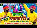 Dhobiya Dance Balam Ke Akwari Me बलम के अकवारी में Ravindra Diwana Dance