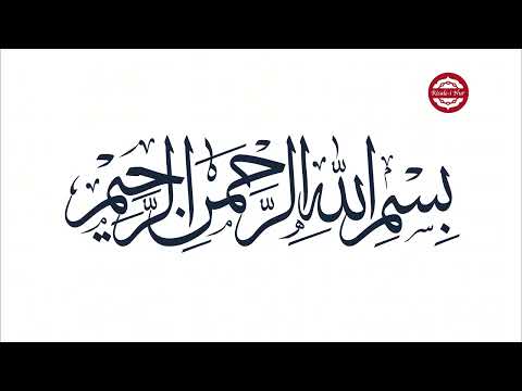 Fjala e parë: Bismil-Lahir-Rahmanir-Rahim