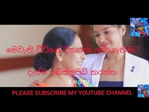 Hadu suwadin(Amma) manori rathnayaka new song lyrics video S.H.G TV