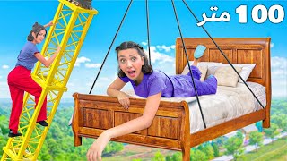 تحديات باعلى واخطر تخت بالعالم????