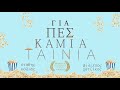 Best Animation 2000 2009 Για Πες Καμιά Ταινία 30