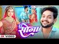 Video ए सोना Ankush Raja Ft Aastha Singh Ae Sona Bhojpuri Song 2024 WaveMusicIndia