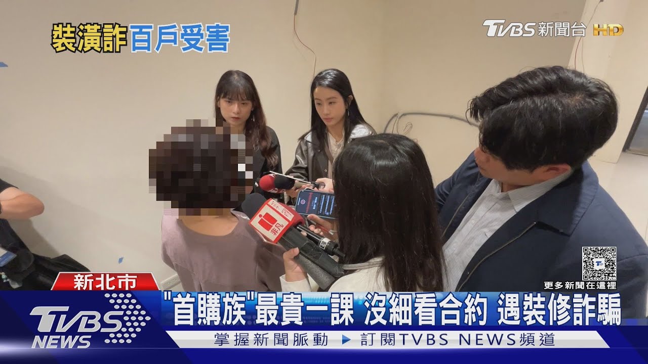 設計師是「通緝犯」!捲上億落跑 上百戶受害