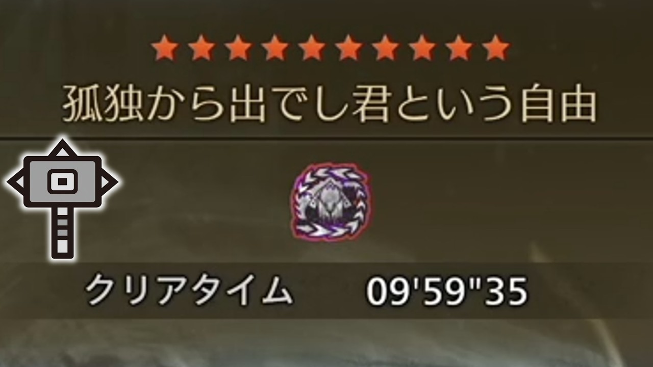 歴戦王アルシュベルド ハンマー ソロ【MHWilds:モンハンワイルズ】