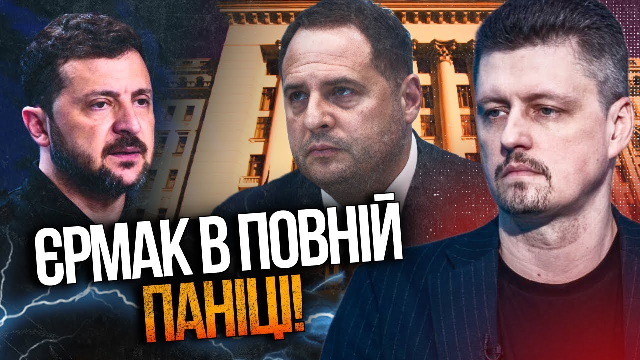 ⚡️Зеленський зробив це ВПЕРШЕ: як президента налаштували проти ЄРМАКА? / РЕ?