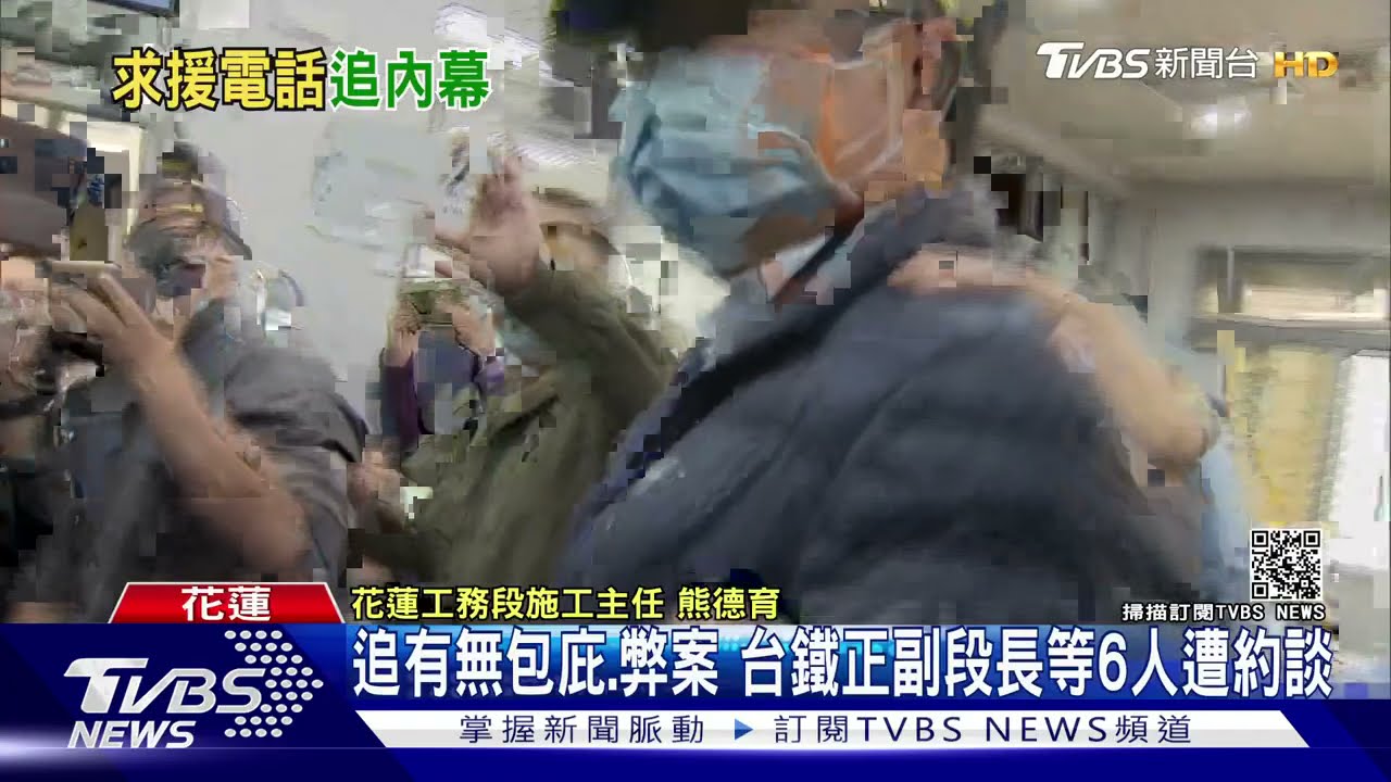追有無包庇、弊案 台鐵正副段長等6人遭約談