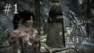 Лесная охотница и холодный край - Skyrim Redone & Frostfall - #1