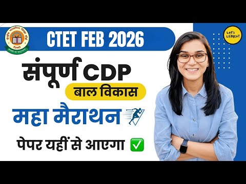 CDP (बाल विकास) Complete Marathon for CTET-2022 by Himanshi Singh | 3rd Dec at 9PM.