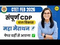 CDP बाल विकास Complete Marathon For CTET 2022 By Himanshi Singh 3rd Dec At 9PM