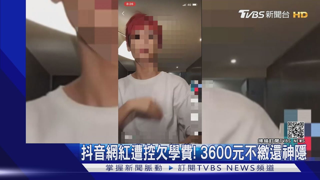 抖音網紅拼選秀！遭控學舞欠3600元學費　不繳還失聯