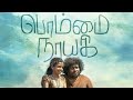Bommai Nayagi Official Trailer Yogi Babu Subatra Srimathi Sundaramurthy KS Shan Pa Ranjith