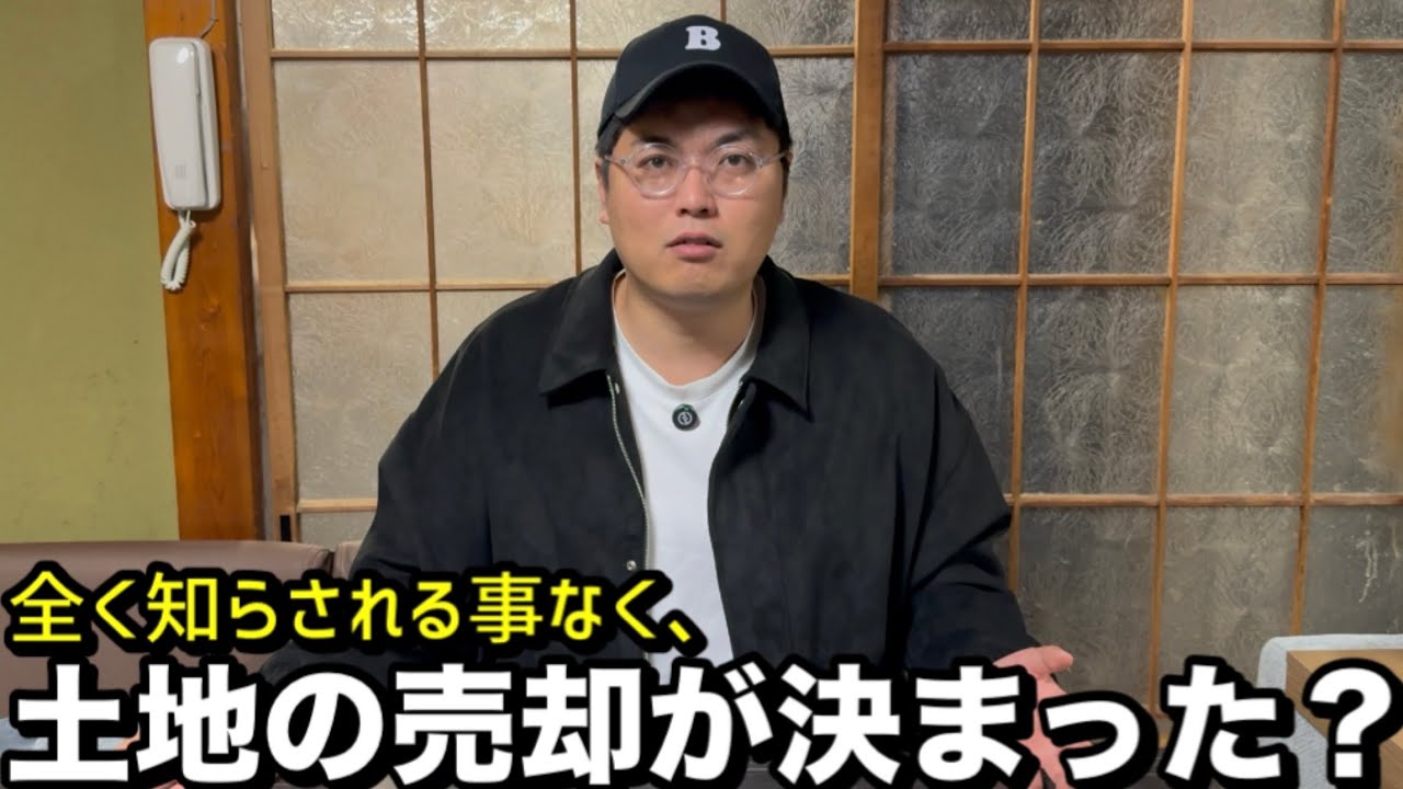 【急展開】土地の売却が決まった？