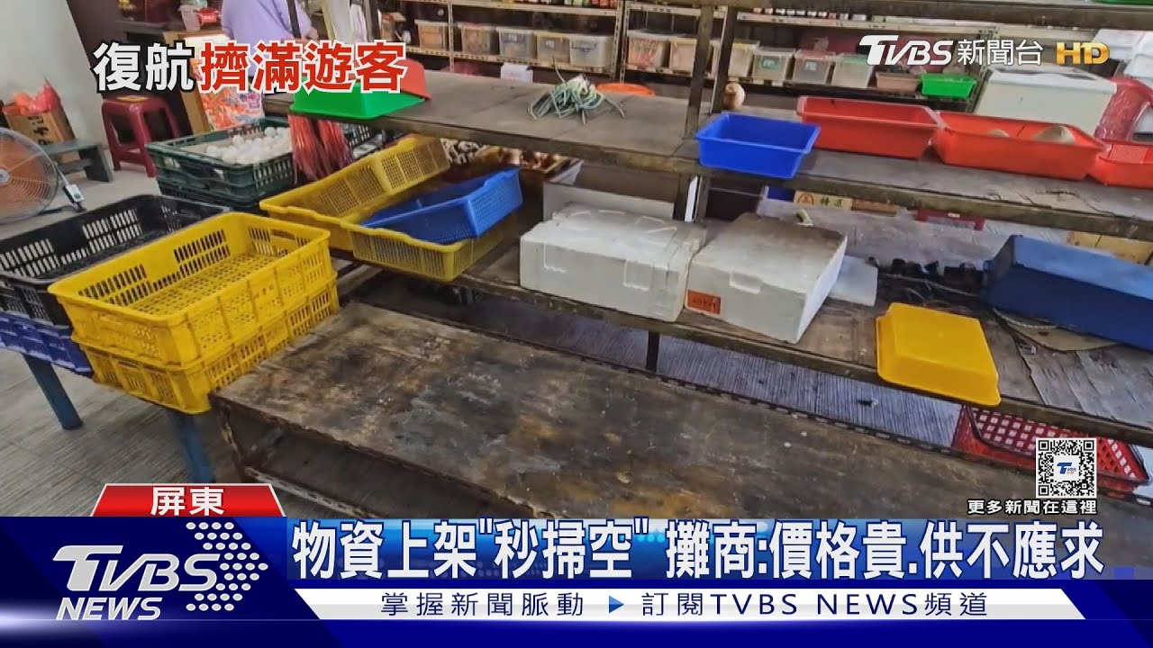 凱米遠離！東琉線停航4天後「人潮再現」　小琉球物資上架秒空