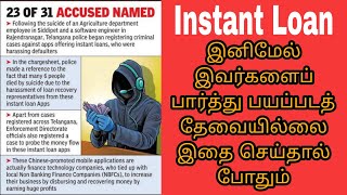 how to stop instant loan app harassment They called all my contacts Instant loan apps harassing cm