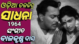 ଜାଣେନା ଜାଣେନା Old Filim Sipra Bose Sings Film SADHANA 1964