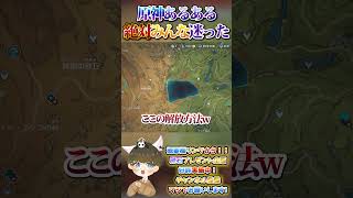 【原神攻略】鬼共感!?wスメールでみんな迷ったMAPに関する謎があるあるなのでご紹介【LunaⅥ最新情報】#原神 #関西弁 #VTuber #genshinimpact #無課金 #ガチャ #コラボ