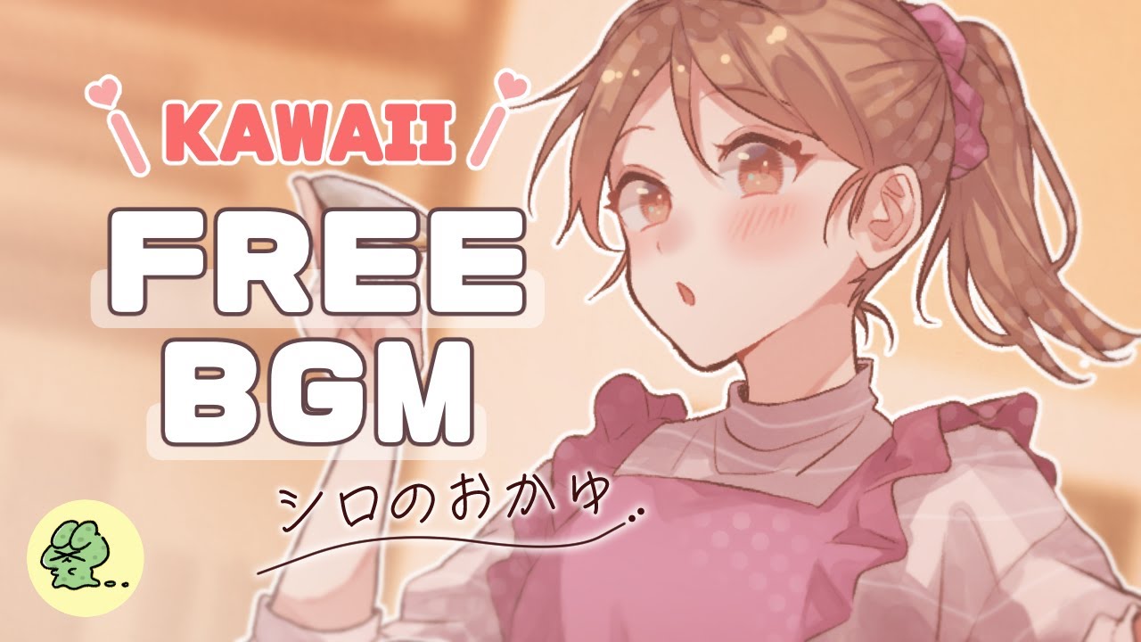 【かわいいフリーBGM】優しい気持ちになりたいときに聴いてほしい 「シロのおかゆ｣ 【雑談/ゲーム実況/ライブ配信/作業用/やさしい/ほのぼの/かわいい】 kawaii music