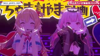 Haachama & Calli Duet Excuse My Rudeness, But Could You Please RIP? 【Haachama 3DLIVE BDAY 2024】