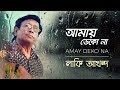 Lucky Akhand Amay Dekona Lyric Video A Tribute To Lucky Akhand