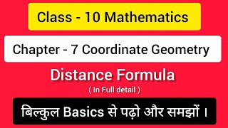 Chapter - 7 Coordinate Geometry | Distance Formula ( in Full Detail ) | Class-10 Maths by Gahlot Sir