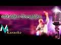 Samanaliya Manaloliya Athma Liyanage Karaoke With Lyrics