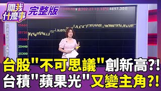 關我什麼事 20250922