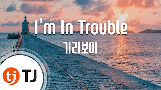 [TJ노래방] I’m In Trouble - 기리보이(Feat.로꼬)(Giriboy) / TJ Karaoke