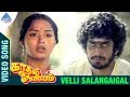 Kaadhal Oviyam Tamil Movie Songs Velli Salangaigal Video Song Radha Kannan Ilayaraja