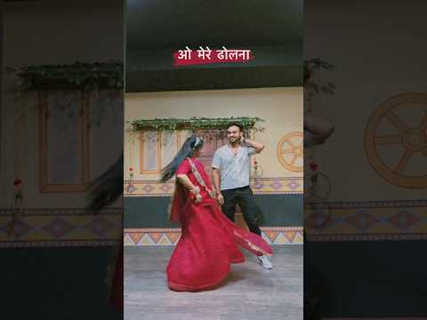 O mere dholna ❤ part :2 #shorts #viralshorts #trending #youtubeshorts #dance #duet #subscribe