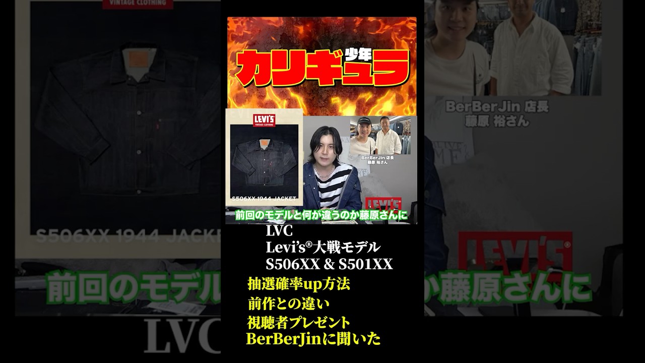 激レアデニム購入してみた。Levi’s LVC  S506XX 大戦モデルについて#shorts
