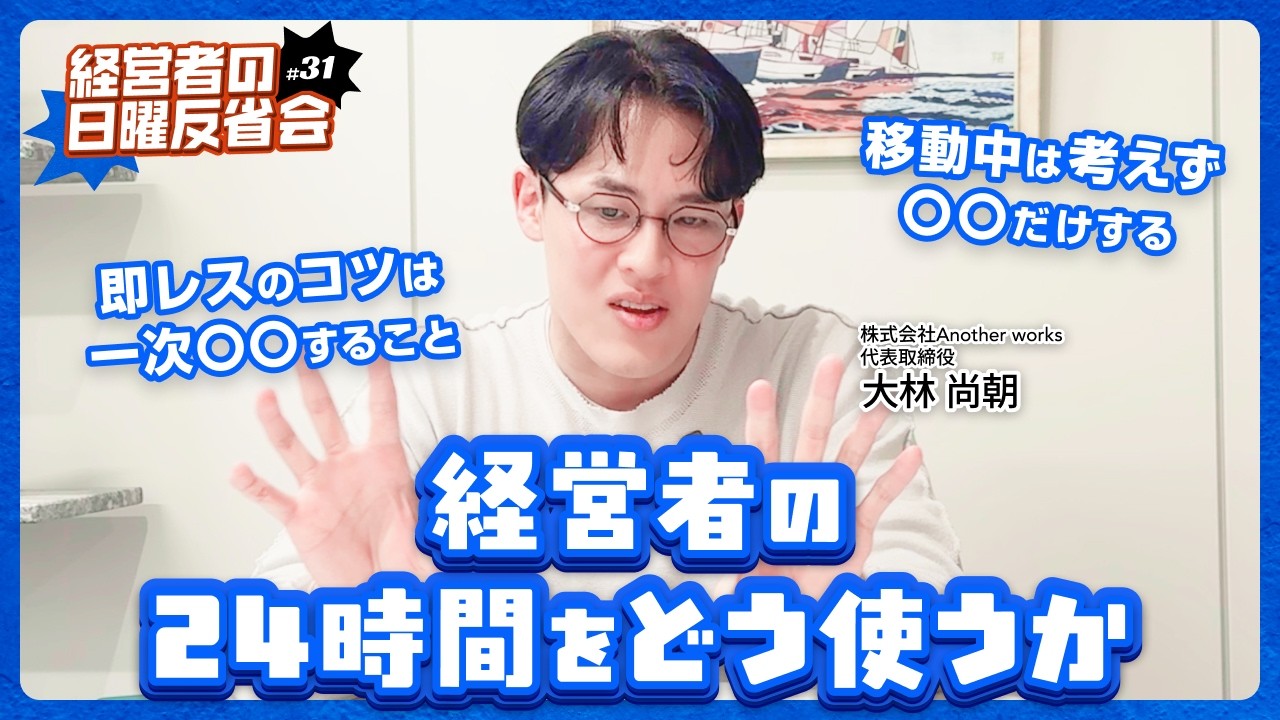 経営者はなぜ移動中に作業しないのか？出張時間の意外な使い方 #31
