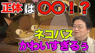 となりのトトロ ネコバスの正体!カワイイすぎる!