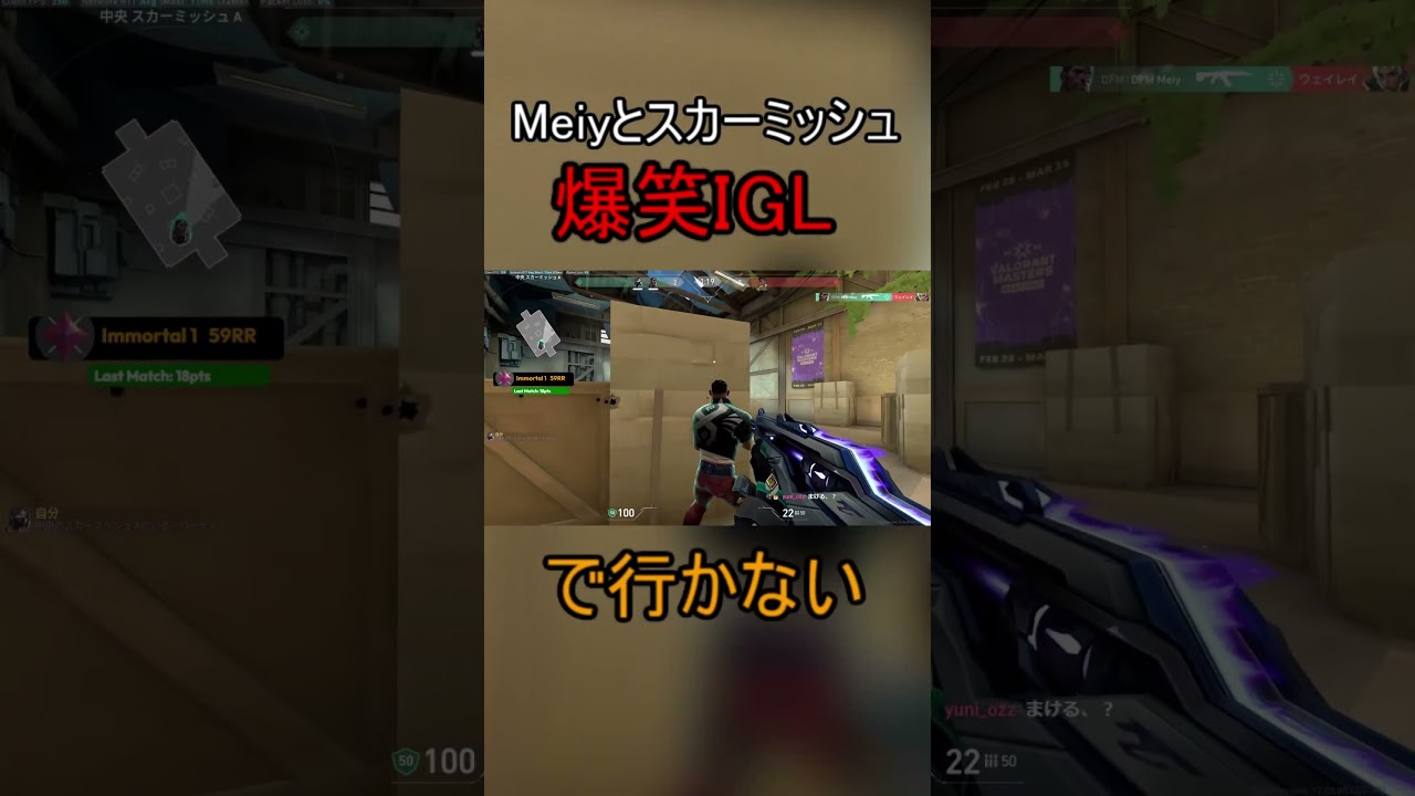 Meiyさんとスカーミッシュしたら爆笑が起こった #ヴァロラント #valorantclip