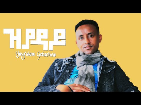 Yrgalem Getachew (ብሩረይ) - Zyaday - ዝያዳይ | New Eritrean Music 2024 (Official Video Music).