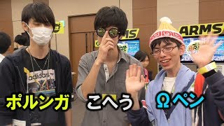 【ARMS】公式大会ARMS JGPベスト8でした！入場とか後付け実況とか【前編】