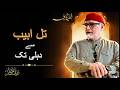 تل ابیب سے دہلی تک