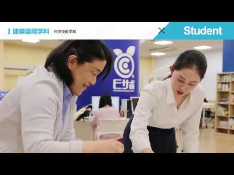 【東北文化学園大学】建築環境学科
