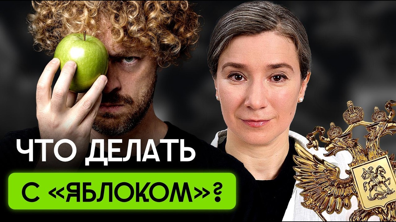 «Яблоко» и выборы: причины, версии, анализ Шульман | Новости, политика, Россия