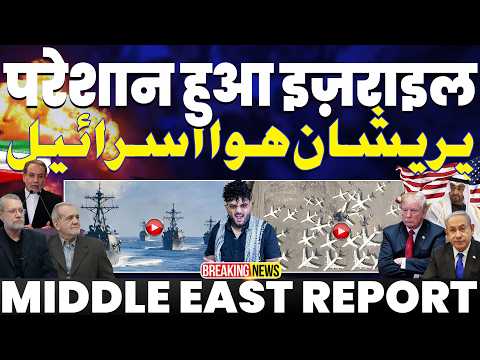 परेशान हुआ इसराइल | रडार तबाह, खतरे में इजरायली | ईरान बोला जंग हमारे हिसाब से खत्म होगी | तबाही!