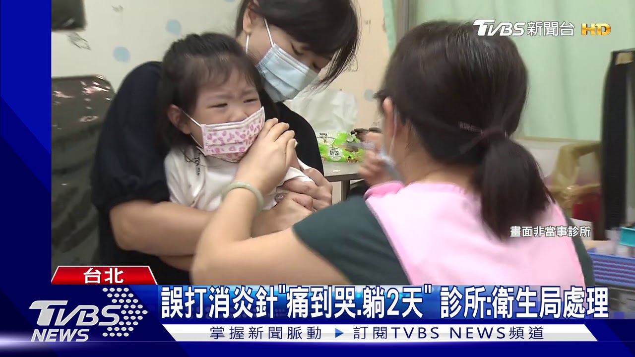 「流感疫苗」遭打錯成「消炎針」 女控醫療疏失
