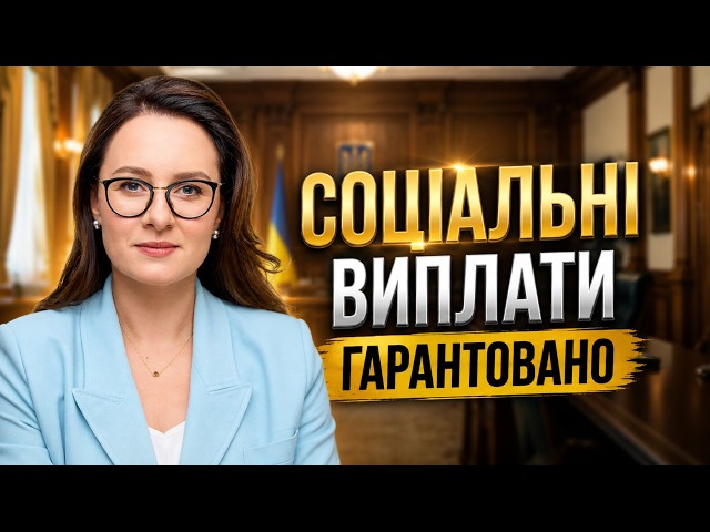 Кому гарантовано виплатять допомогу в липні? Гроші нарахують автоматично