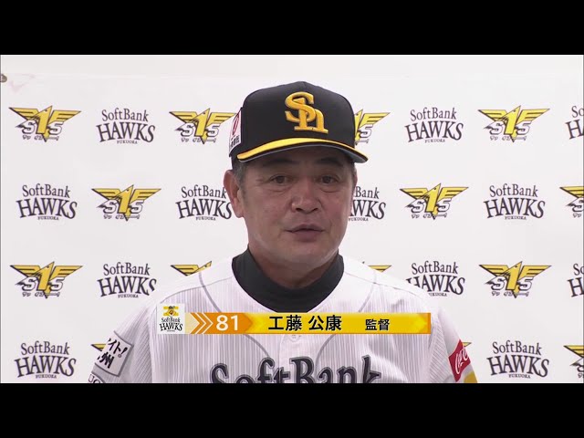 8/11 ホークス・工藤監督 試合後インタビュー