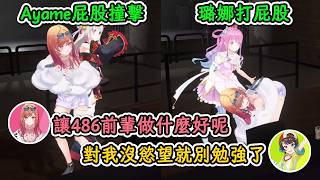 因爲想被罵而邀請Ayame、璐娜聯動的莉莉華！莉莉華：想被兩位高貴之人罵！486：兩位？【大空昴×百鬼綾目×姬森璐娜×一條莉莉華】【hololive中文精華】【ホロライブ切り抜き】