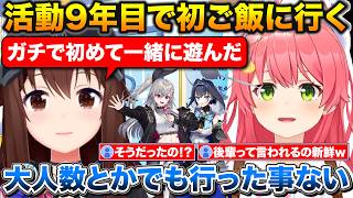 9年目にして初めてみこちとご飯に行ったそらちゃん+マネちゃんの後をつけてそらちゃんの部屋を見つけ出すりおーな【ホロライブ/ときのそら/さくらみこ/響咲リオナ/儒烏風亭らでん/オーロ・クロニー】
