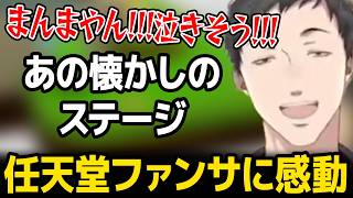 【スーパーマリオギャラクシー2】任天堂の粋なファンサに感動する社築【にじさんじ】