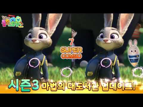 디즈니 틀린그림찾기 Video
