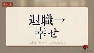 教員 うつ病 休職3年→退職した私が今 幸せだと言える理由【元教員・体験談】