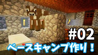 #02【マイクラ】ベースキャンプ作り！ MINECRAFT