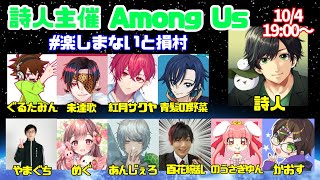 人生初あもあす【詩人さん主催の祭りに参加！】